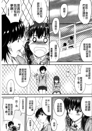 Koi Ecchi ~LoveH~ Page #73