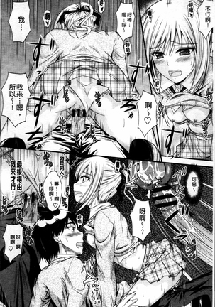 Koi Ecchi ~LoveH~ Page #148