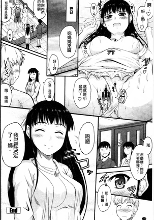 Koi Ecchi ~LoveH~ Page #196