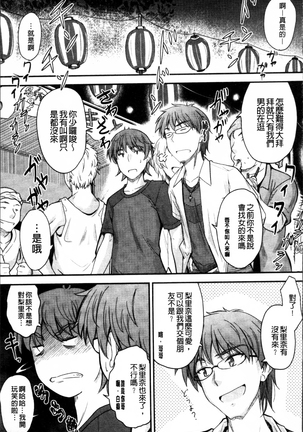 Koi Ecchi ~LoveH~ Page #53