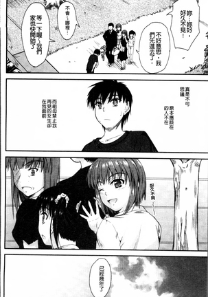 Koi Ecchi ~LoveH~ Page #152