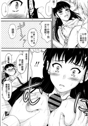 Koi Ecchi ~LoveH~ Page #187