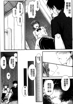 Koi Ecchi ~LoveH~ Page #157