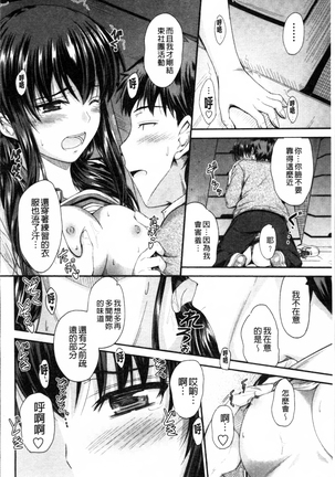 Koi Ecchi ~LoveH~ Page #80