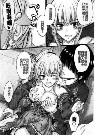 Koi Ecchi ~LoveH~ Page #96