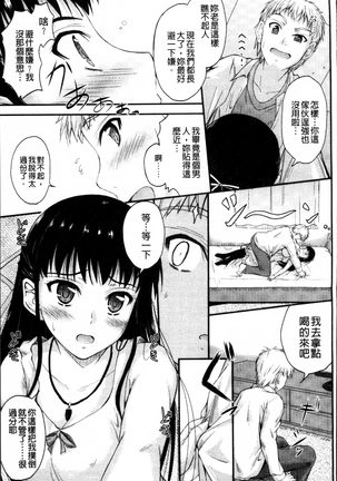 Koi Ecchi ~LoveH~ Page #181