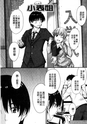 Koi Ecchi ~LoveH~ Page #89