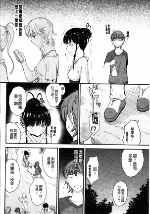 Koi Ecchi ~LoveH~ Page #56