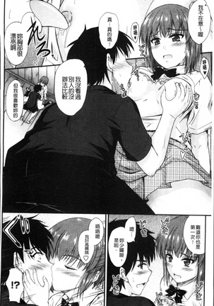 Koi Ecchi ~LoveH~ Page #162