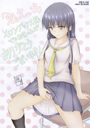 Koi Ecchi ~LoveH~ Page #206