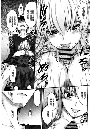 Koi Ecchi ~LoveH~ Page #101