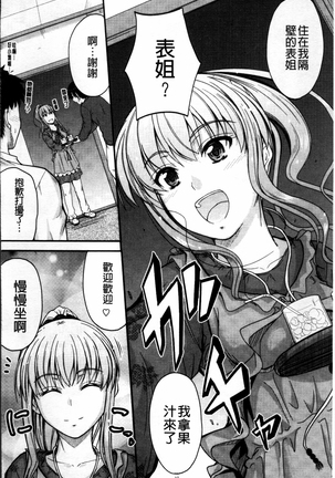 Koi Ecchi ~LoveH~ Page #90