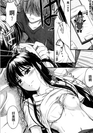 Koi Ecchi ~LoveH~ Page #19