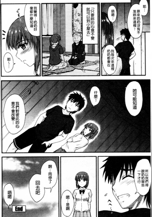 Koi Ecchi ~LoveH~ Page #172