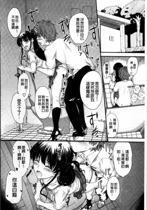 Koi Ecchi ~LoveH~ Page #198