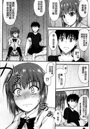 Koi Ecchi ~LoveH~ Page #158