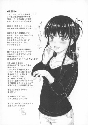 Koi Ecchi ~LoveH~ Page #203