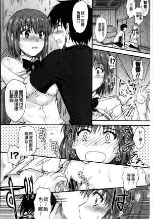 Koi Ecchi ~LoveH~ Page #166