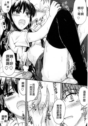 Koi Ecchi ~LoveH~ Page #22