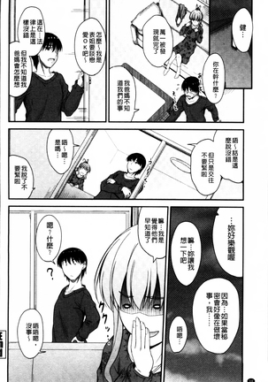 Koi Ecchi ~LoveH~ Page #106