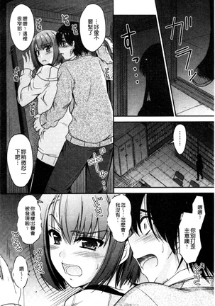 Koi Ecchi ~LoveH~ Page #116