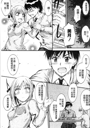 Koi Ecchi ~LoveH~ Page #137