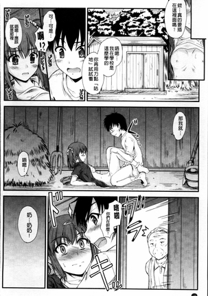 Koi Ecchi ~LoveH~ Page #154