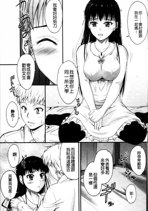 Koi Ecchi ~LoveH~ Page #183