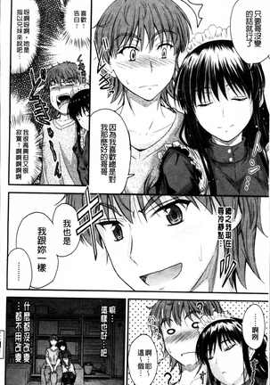 Koi Ecchi ~LoveH~ Page #52