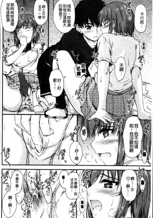 Koi Ecchi ~LoveH~ Page #164