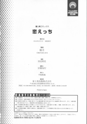 Koi Ecchi ~LoveH~ Page #204