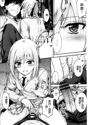 Koi Ecchi ~LoveH~ Page #142