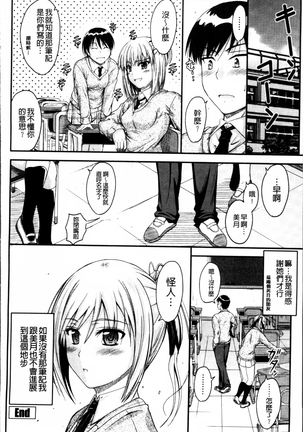 Koi Ecchi ~LoveH~ Page #150