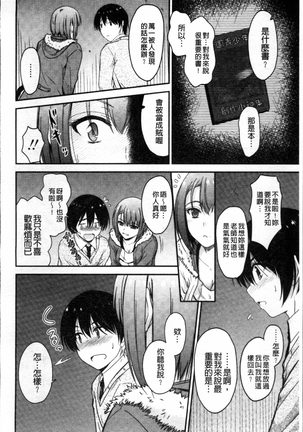 Koi Ecchi ~LoveH~ Page #112