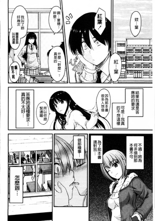 Koi Ecchi ~LoveH~ Page #114