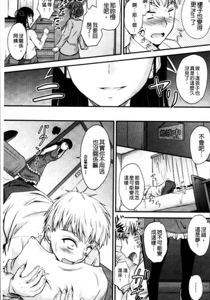 Koi Ecchi ~LoveH~ Page #175