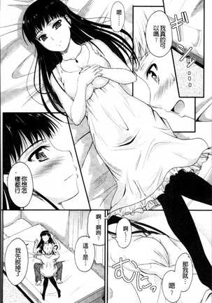 Koi Ecchi ~LoveH~ Page #184
