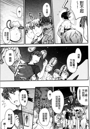 Koi Ecchi ~LoveH~ Page #55