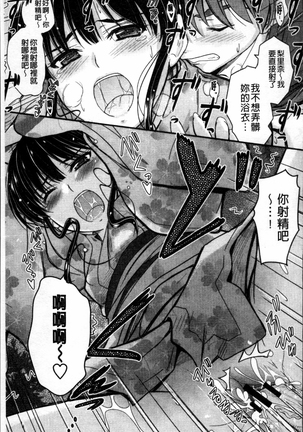 Koi Ecchi ~LoveH~ Page #69