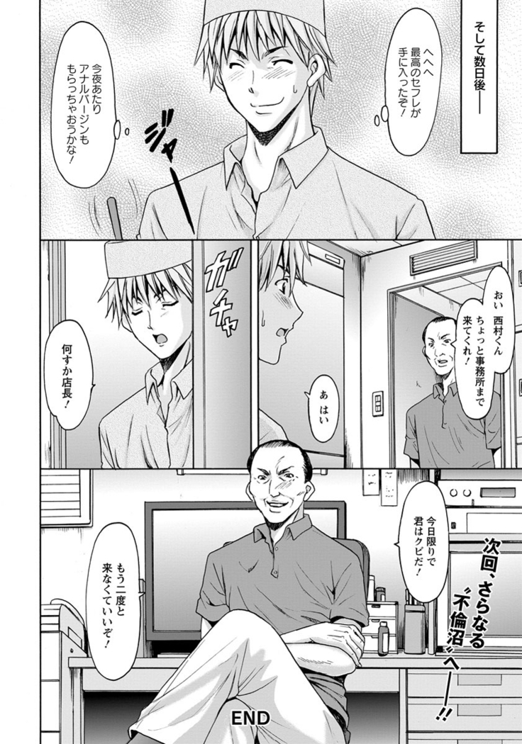 Hitoduma Furin Numa Ch. 01-03
