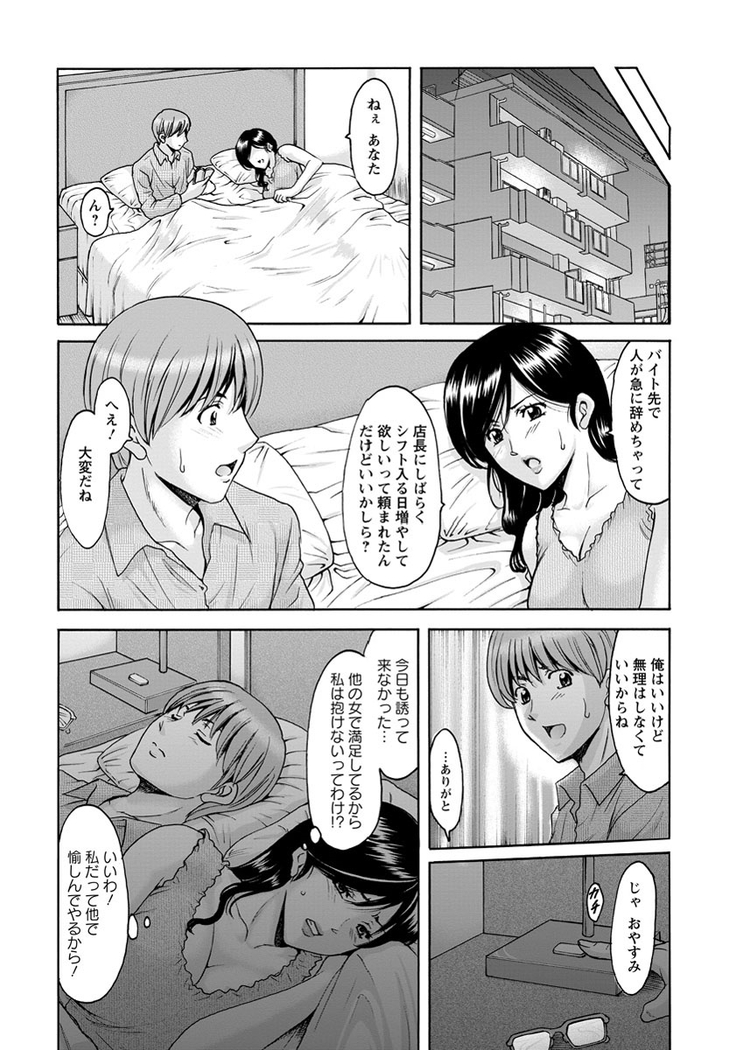 Hitoduma Furin Numa Ch. 01-03