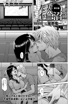 Hitoduma Furin Numa Ch. 01-03 Page #41