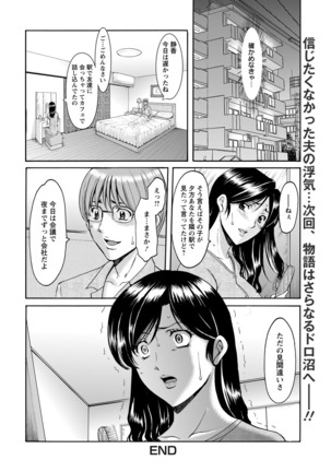 Hitoduma Furin Numa Ch. 01-03 Page #20
