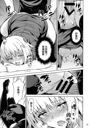 Tokimeki Avenger - Page 20