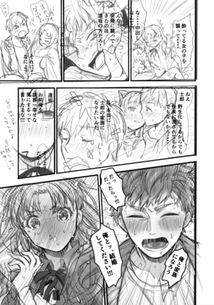 Shì lǐn mànhuà [wèi wánchéng pǐn](Fate/Stay Night)sample Page #19