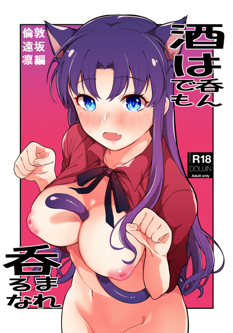 Shì lǐn mànhuà [wèi wánchéng pǐn](Fate/Stay Night)sample
