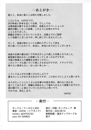 Daka - Otsuruhana Takenawa - Page #17
