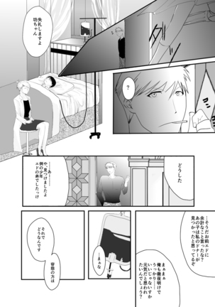 Rh - no koi 3 - Page 8