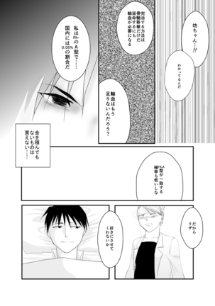Rh - no koi 3 - Page 6