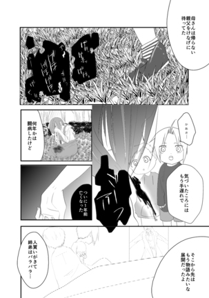 Rh - no koi 3 - Page 17